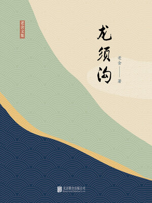 cover image of 有间文库